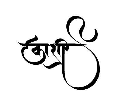 काशी Calligraphy Art