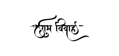 शुभ विवाह Calligraphy Art