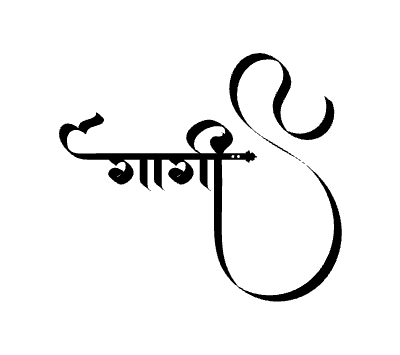 गार्गी Calligraphy Art