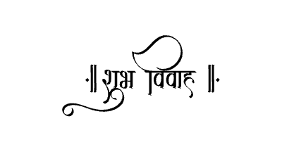 शुभ विवाह Calligraphy Art