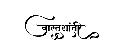 वास्तुशांती Calligraphy Art