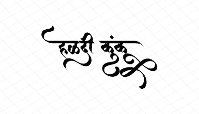 हळदी कुंकू Calligraphy Art