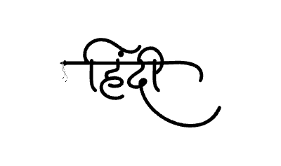 हिंदी Calligraphy Art