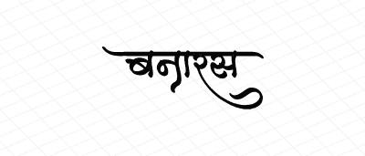 बनारस Calligraphy Art