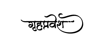 गृहप्रवेश Calligraphy Art