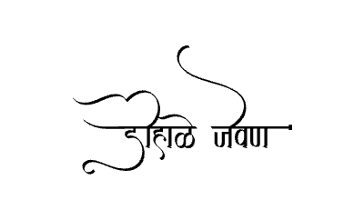 Dohale Jevan Calligraphy Art