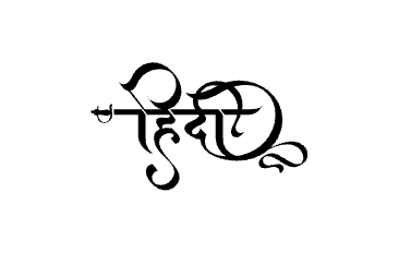 हिंदी Calligraphy Art