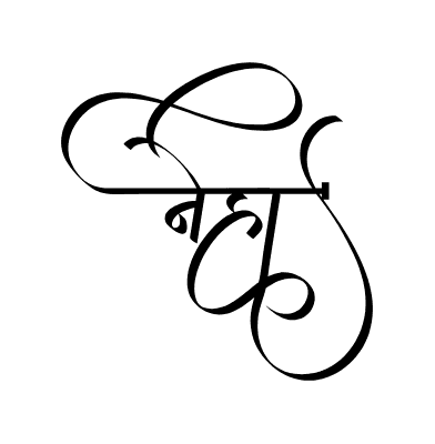 नेहा Calligraphy Art