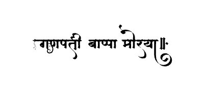 गणपती बाप्पा मोरया Calligraphy Art