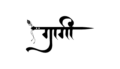 गार्गी Calligraphy Art