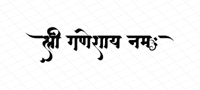 श्री गणेशाय नमः Calligraphy Art