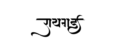 रायगड Calligraphy Art