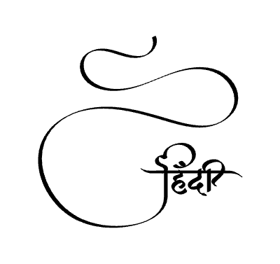 हिंदी Calligraphy Art