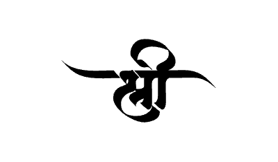 श्री Calligraphy Art