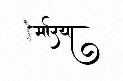 मोरया Calligraphy Art