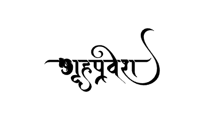 Grihapravesh Calligraphy Art