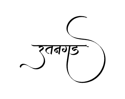 रतनगड Calligraphy Art