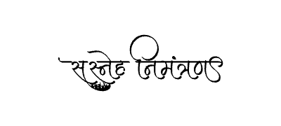 सस्नेह निमंत्रण Calligraphy Art