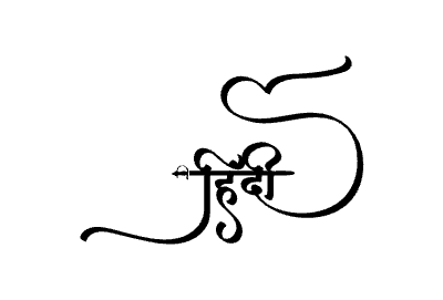 हिंदी Calligraphy Art