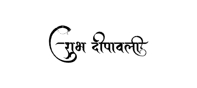 Shubh Dipawali Calligraphy Art