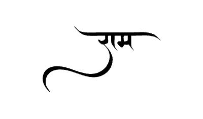राम Calligraphy Art