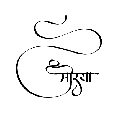मोरया Calligraphy Art