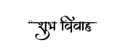 शुभ विवाह Calligraphy Art