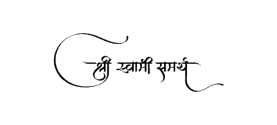 श्री स्वामी समर्थ Calligraphy Art