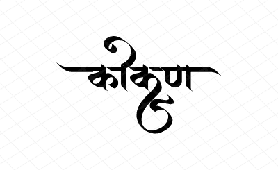 कोकण Calligraphy Art