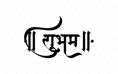 शुभम Calligraphy Art