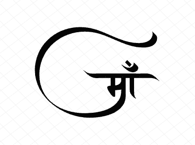 माँ Calligraphy Art