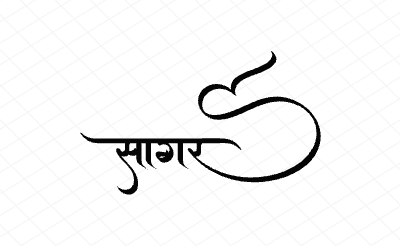 सागर Calligraphy Art