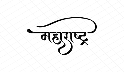 महाराष्ट्र Calligraphy Art