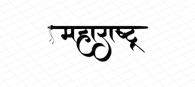महाराष्ट्र Calligraphy Art