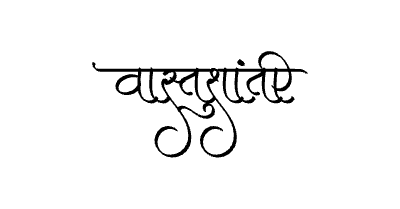 वास्तुशांती Calligraphy Art