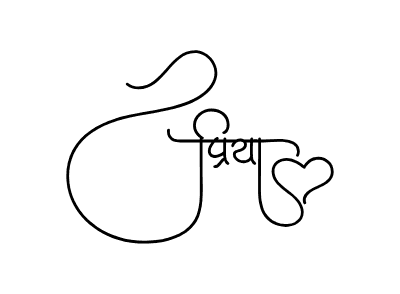 प्रिया Calligraphy Art