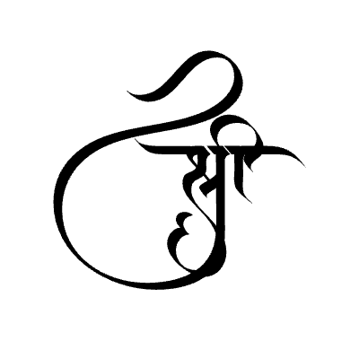 श्री Calligraphy Art