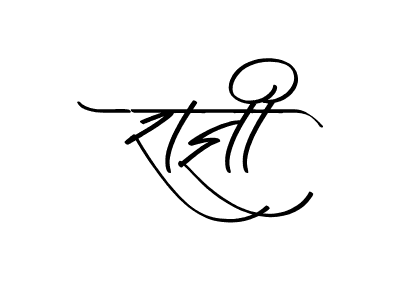 राज्ञी Calligraphy Art