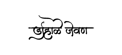 Dohale Jevan Calligraphy Art