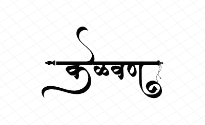 केळवण Calligraphy Art