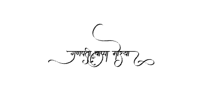 गणपती बाप्पा मोरया Calligraphy Art