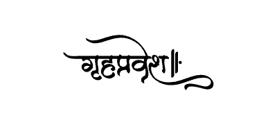 गृहप्रवेश Calligraphy Art