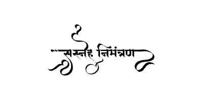 सस्नेह निमंत्रण Calligraphy Art