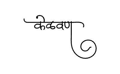 केळवण Calligraphy Art