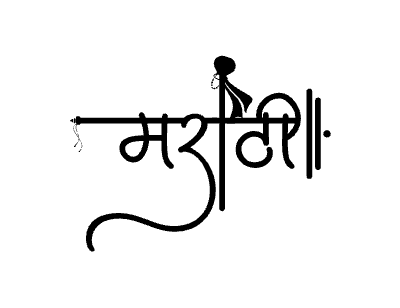 Marathi calligraphy art