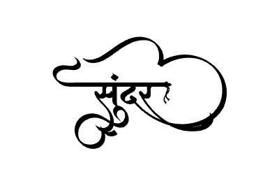 सुंदर Calligraphy Art