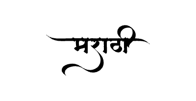 मराठी Calligraphy Art