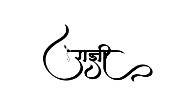 राज्ञी Calligraphy Art