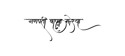 गणपती बाप्पा मोरया Calligraphy Art