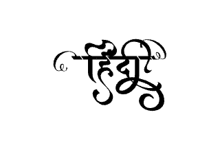 हिंदी Calligraphy Art